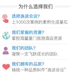 廈門會議網